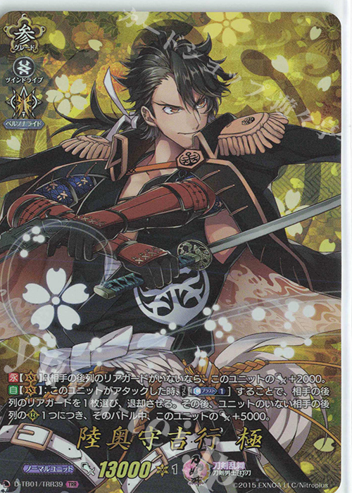 TRR 陸奥守吉行 極 | 買取 | [DTB01] 刀剣乱舞-ONLINE- 2021 | ヴァンガード