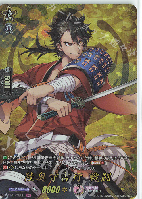 TRR 陸奥守吉行 戦闘 | 買取 | [DTB01] 刀剣乱舞-ONLINE- 2021 | ヴァンガード