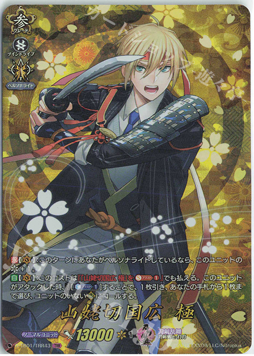 TRR 山姥切国広 極 | 買取 | [DTB01] 刀剣乱舞-ONLINE- 2021 | ヴァンガード