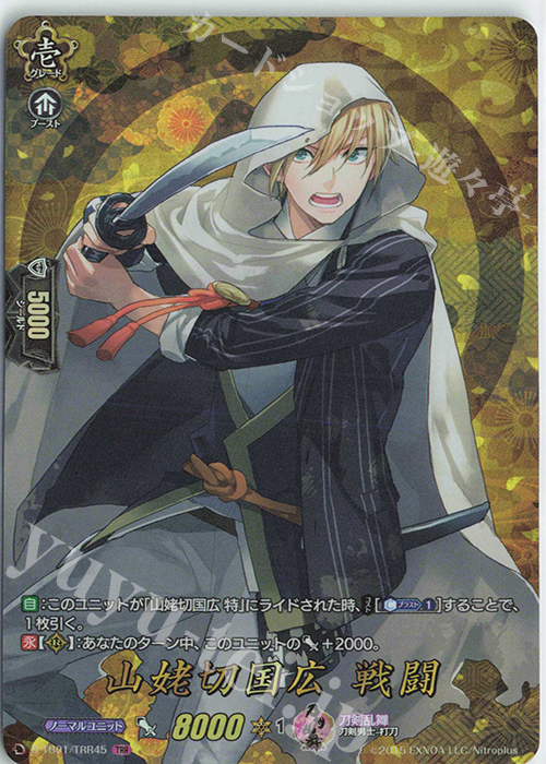 TRR 山姥切国広 戦闘 | 販売 | [DTB01] 刀剣乱舞-ONLINE- 2021 | ヴァンガード