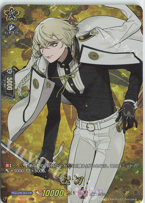 TRR 髭切 | 買取 | [DTB01] 刀剣乱舞-ONLINE- 2021 | ヴァンガード