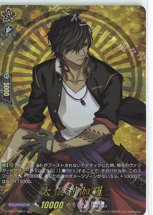 TRR 大倶利伽羅 | 買取 | [DTB01] 刀剣乱舞-ONLINE- 2021 | ヴァンガード