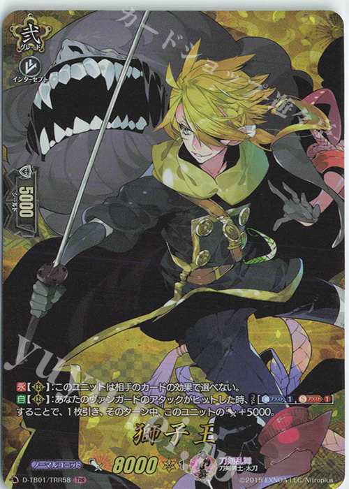 TRR 獅子王 | 販売 | [DTB01] 刀剣乱舞-ONLINE- 2021 | ヴァンガード