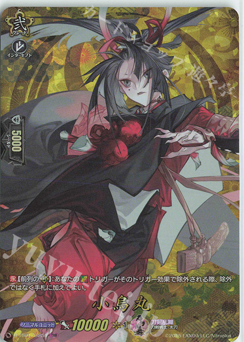 TRR 小烏丸 | 買取 | [DTB01] 刀剣乱舞-ONLINE- 2021 | ヴァンガード