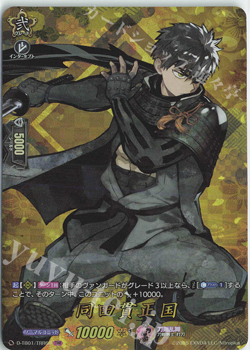 TRR 同田貫正国 | 買取 | [DTB01] 刀剣乱舞-ONLINE- 2021 | ヴァンガード