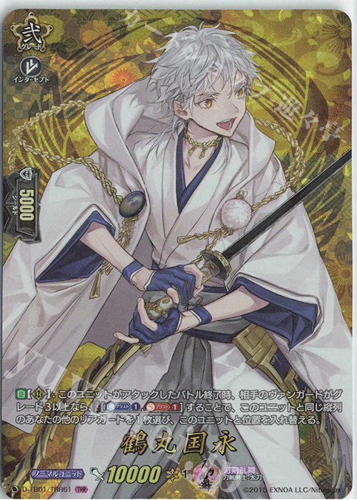 TRR 鶴丸国永 | 買取 | [DTB01] 刀剣乱舞-ONLINE- 2021 | ヴァンガード