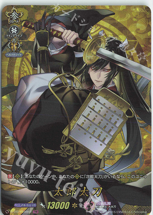 TRR 太郎太刀 | 買取 | [DTB01] 刀剣乱舞-ONLINE- 2021 | ヴァンガード