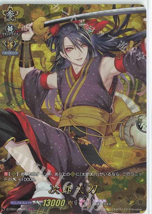 TRR 次郎太刀 | 買取 | [DTB01] 刀剣乱舞-ONLINE- 2021 | ヴァンガード