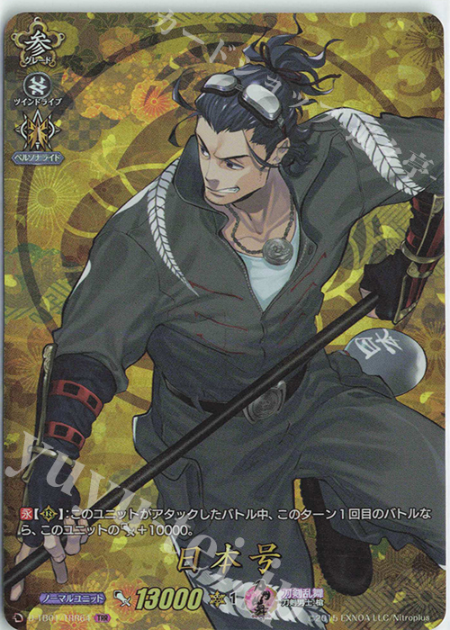 TRR 日本号 | 買取 | [DTB01] 刀剣乱舞-ONLINE- 2021 | ヴァンガード