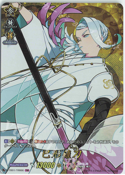 TRR 巴形薙刀 | 買取 | [DTB01] 刀剣乱舞-ONLINE- 2021 | ヴァンガード