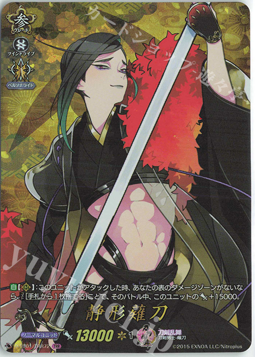 TRR 静形薙刀 | 買取 | [DTB01] 刀剣乱舞-ONLINE- 2021 | ヴァンガード