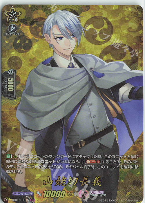 TRR 山姥切長義 | 買取 | [DTB01] 刀剣乱舞-ONLINE- 2021 | ヴァンガード