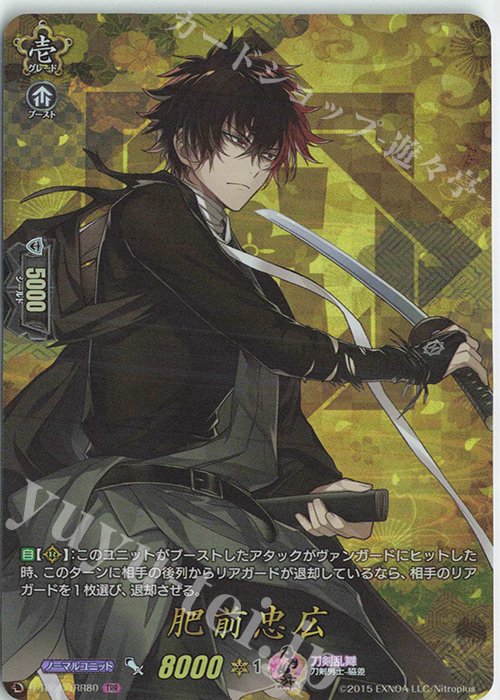 TRR 肥前忠広 | 買取 | [DTB01] 刀剣乱舞-ONLINE- 2021 | ヴァンガード