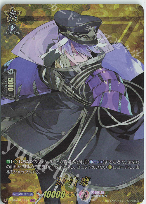 TRR 源清麿 | 買取 | [DTB01] 刀剣乱舞-ONLINE- 2021 | ヴァンガード