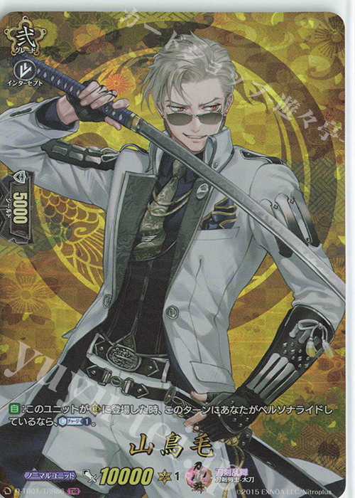 TRR 山鳥毛 | 買取 | [DTB01] 刀剣乱舞-ONLINE- 2021 | ヴァンガード