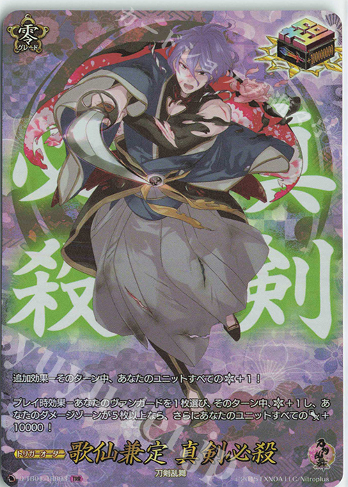 TRR 歌仙兼定 真剣必殺 | 販売 | [DTB01] 刀剣乱舞-ONLINE- 2021 | ヴァンガード