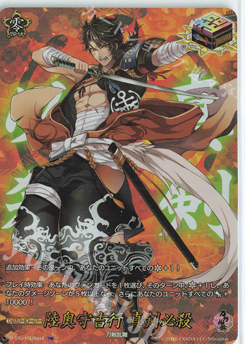 TRR 陸奥守吉行 真剣必殺 | 買取 | [DTB01] 刀剣乱舞-ONLINE- 2021 | ヴァンガード