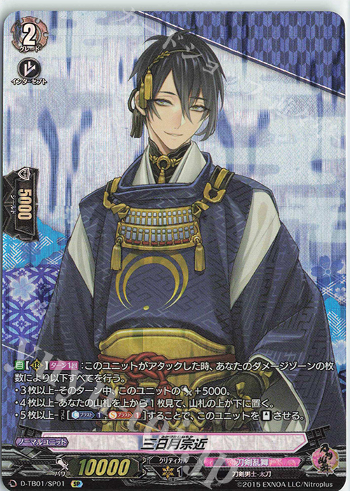 SP 三日月宗近 | 買取 | [DTB01] 刀剣乱舞-ONLINE- 2021 | ヴァンガード