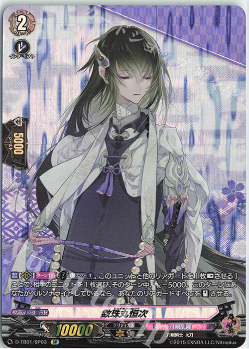 SP 数珠丸恒次 | 買取 | [DTB01] 刀剣乱舞-ONLINE- 2021 | ヴァンガード