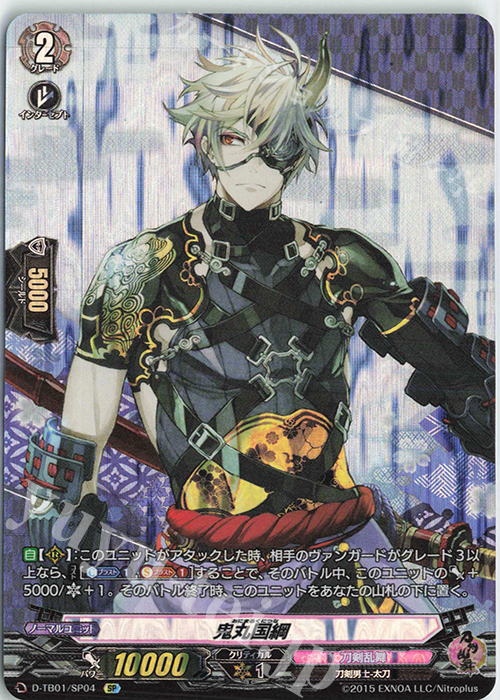 SP 鬼丸国綱 | 買取 | [DTB01] 刀剣乱舞-ONLINE- 2021 | ヴァンガード