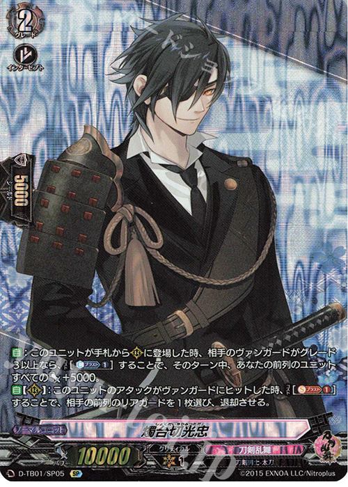 SP 燭台切光忠 | 買取 | [DTB01] 刀剣乱舞-ONLINE- 2021 | ヴァンガード