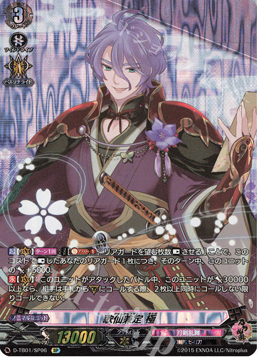 SP 歌仙兼定 極 | 買取 | [DTB01] 刀剣乱舞-ONLINE- 2021 | ヴァンガード