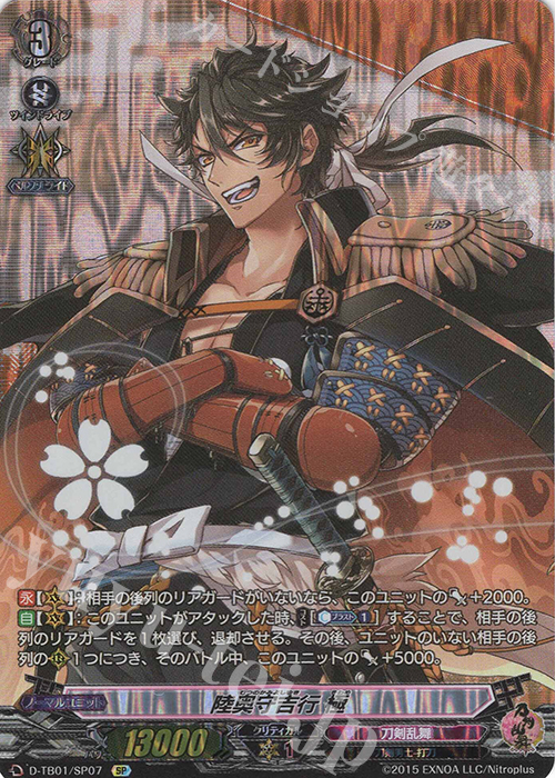 SP 陸奥守吉行 極 | 買取 | [DTB01] 刀剣乱舞-ONLINE- 2021 | ヴァンガード