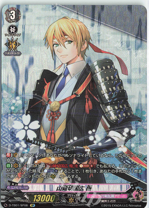 SP 山姥切国広 極 | 買取 | [DTB01] 刀剣乱舞-ONLINE- 2021 | ヴァンガード