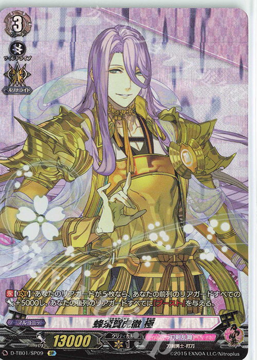 SP 蜂須賀虎徹 極 | 買取 | [DTB01] 刀剣乱舞-ONLINE- 2021 | ヴァンガード