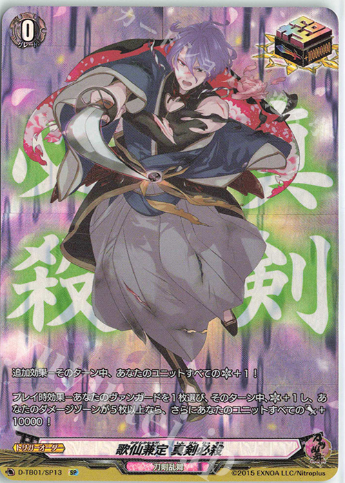 SP 歌仙兼定 真剣必殺 | 買取 | [DTB01] 刀剣乱舞-ONLINE- 2021 | ヴァンガード