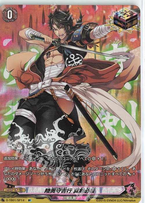 SP 陸奥守吉行 真剣必殺 | 買取 | [DTB01] 刀剣乱舞-ONLINE- 2021 | ヴァンガード