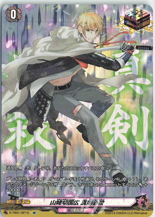SP 山姥切国広 真剣必殺 | 買取 | [DTB01] 刀剣乱舞-ONLINE- 2021 | ヴァンガード