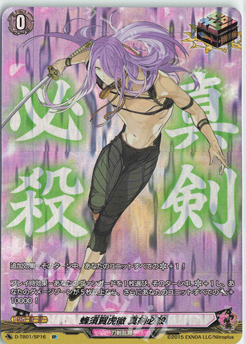SP 蜂須賀虎徹 真剣必殺 | 買取 | [DTB01] 刀剣乱舞-ONLINE- 2021 | ヴァンガード