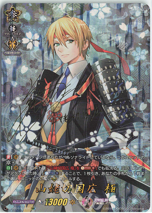 SSR 山姥切国広 極(サイン入り)  | 買取 | [DTB01] 刀剣乱舞-ONLINE- 2021 | ヴァンガード