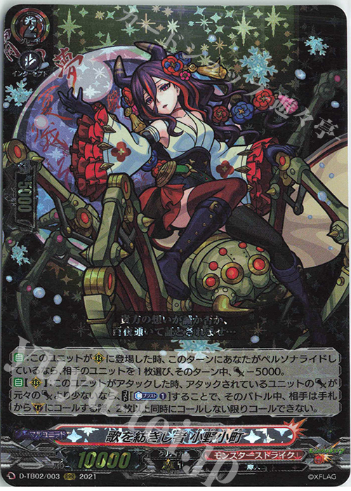 RRR 歌を紡ぎし者 小野小町 | 販売 | [DTB02] モンスターストライク | ヴァンガード