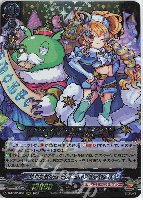 RRR 絶対無敵の恐怖の大王 ノストラダムス | 販売 | [DTB02] モンスターストライク | ヴァンガード
