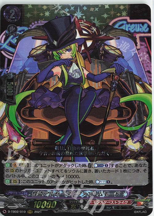RRR 怪盗アルセーヌ：ファントムモード | 販売 | [DTB02] モンスターストライク | ヴァンガード
