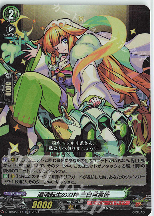 RR 還魂転生の刀神 三日月宗近 | 販売 | [DTB02] モンスターストライク | ヴァンガード