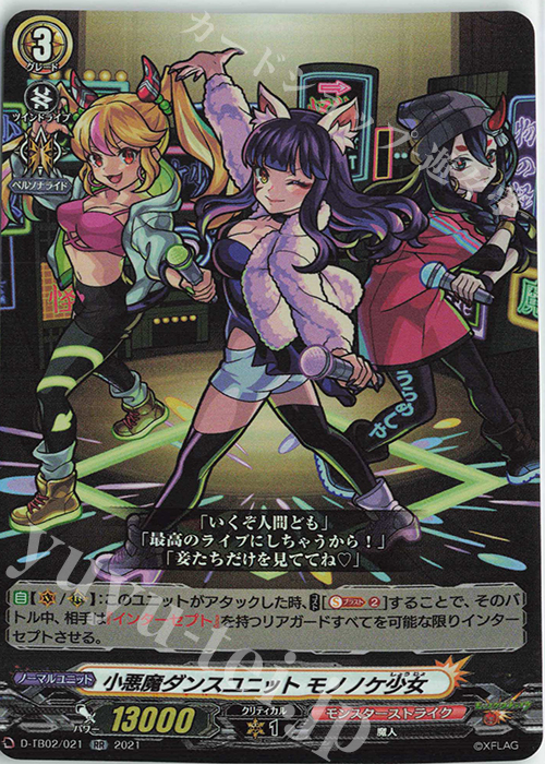 RR 小悪魔ダンスユニット モノノケ少女 | 販売 | [DTB02] モンスターストライク | ヴァンガード
