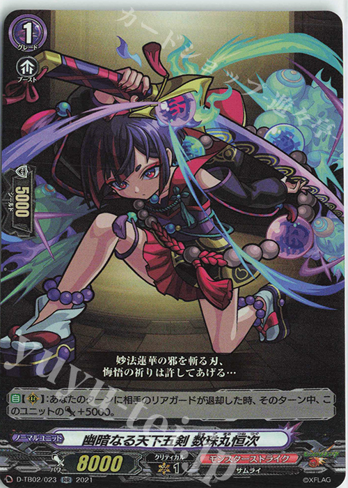 RR 幽暗なる天下五剣 数珠丸恒次 | 販売 | [DTB02] モンスターストライク | ヴァンガード