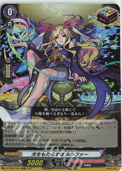 ORR 光をもたらす者 ルシファー | 販売 | [DTB02] モンスターストライク | ヴァンガード