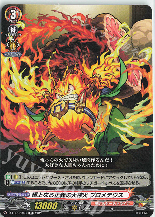 C 極上なる正義の大神火 プロメテウス | 販売 | [DTB02] モンスターストライク | ヴァンガード