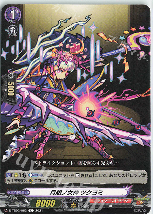 C 月想ノ女神 ツクヨミ | 販売 | [DTB02] モンスターストライク | ヴァンガード