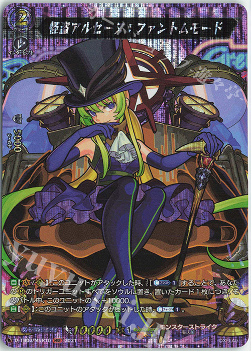 MSR 怪盗アルセーヌ：ファントムモード | 販売 | [DTB02] モンスターストライク | ヴァンガード