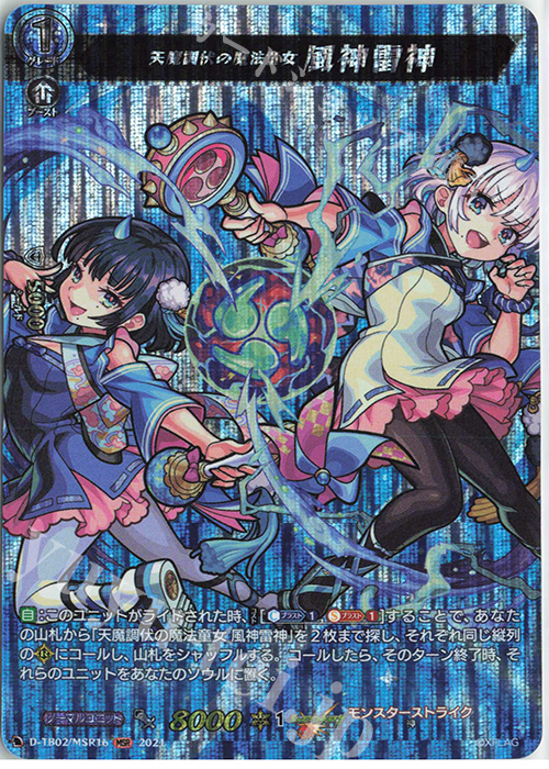 MSR 天魔調伏の魔法童女 風神雷神 | 販売 | [DTB02] モンスターストライク | ヴァンガード