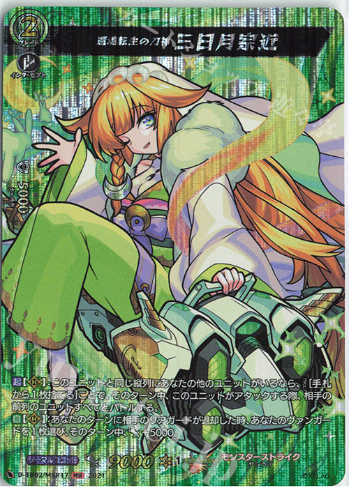 MSR 還魂転生の刀神 三日月宗近 | 販売 | [DTB02] モンスターストライク | ヴァンガード