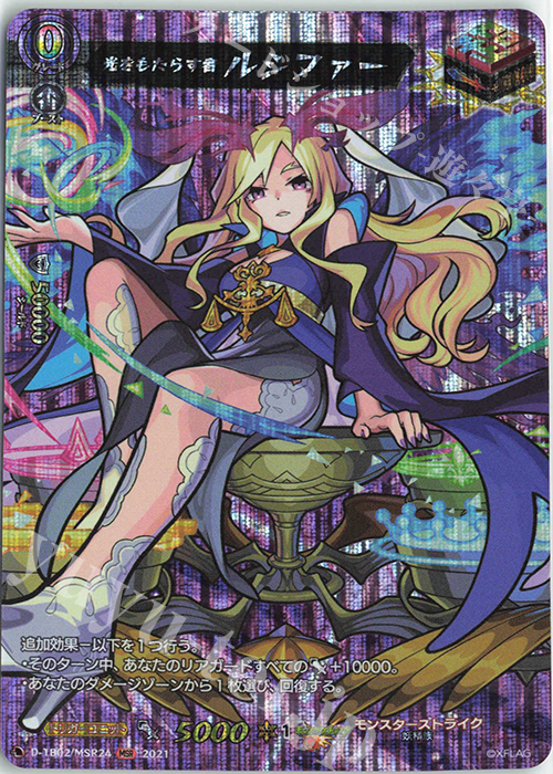 MSR 光をもたらす者 ルシファー | 販売 | [DTB02] モンスターストライク | ヴァンガード