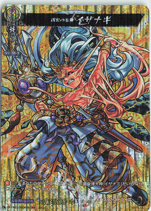 MSR 創世の始神 イザナギ | 販売 | [DTB02] モンスターストライク | ヴァンガード