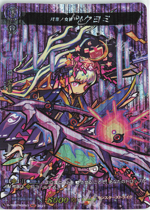 MSR 月想ノ女神 ツクヨミ | 販売 | [DTB02] モンスターストライク | ヴァンガード