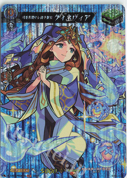MSR 魂を救済せし白き聖女 グィネヴィア | 販売 | [DTB02] モンスターストライク | ヴァンガード